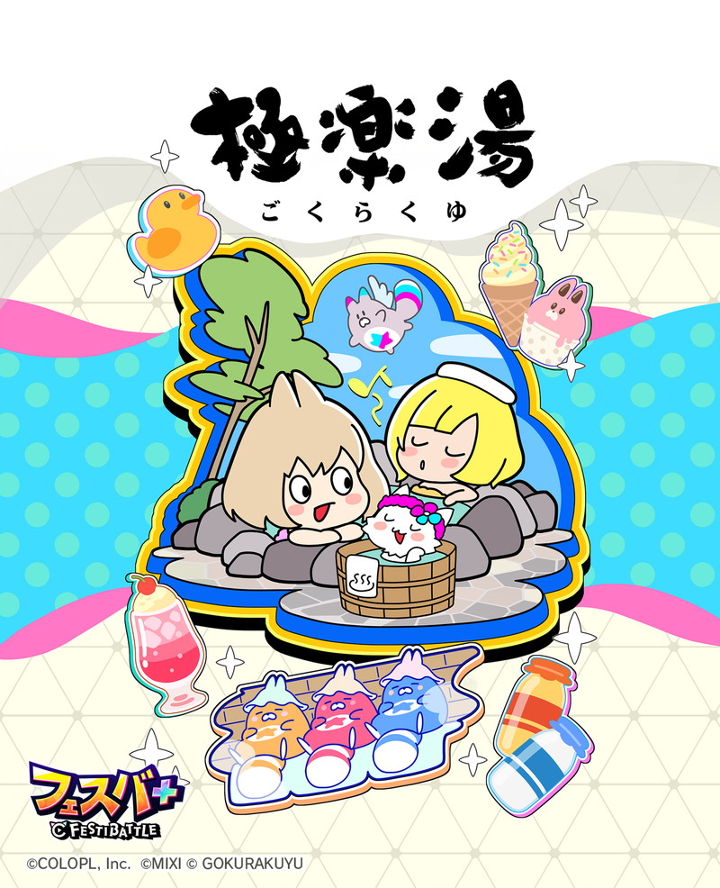 『フェスバ+』極楽湯タイアップチップが登場の画像