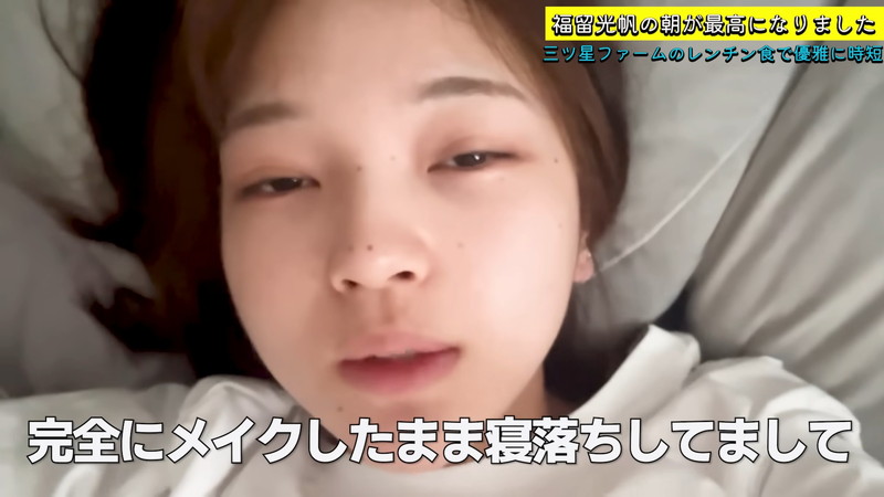 福留光帆、寝起きの“すっぴん姿”を公開の画像