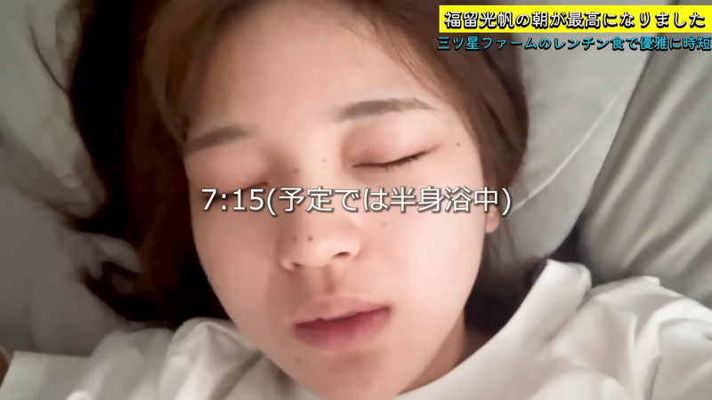 福留光帆、寝起きの“すっぴん姿”を公開の画像