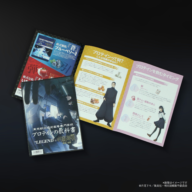 五条悟・虚式「茈」がプロテインに？の画像