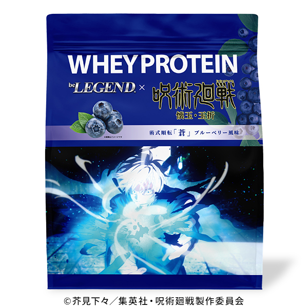 五条悟・虚式「茈」がプロテインに？の画像