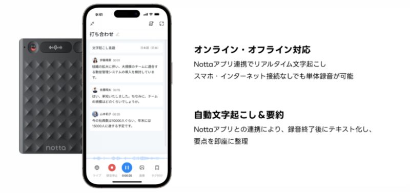 AIボイスレコーダー『Notta Memo』予約販売開始の画像