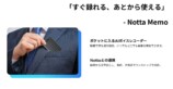 AIボイスレコーダー『Notta Memo』予約販売開始の画像