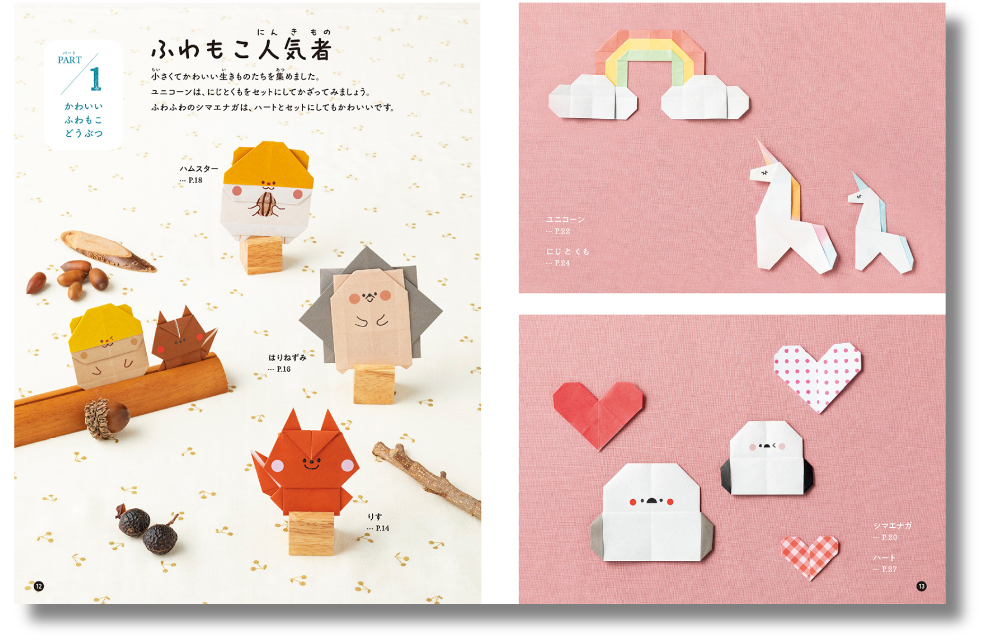 『かんたんかわいい どうぶつおりがみ』の画像