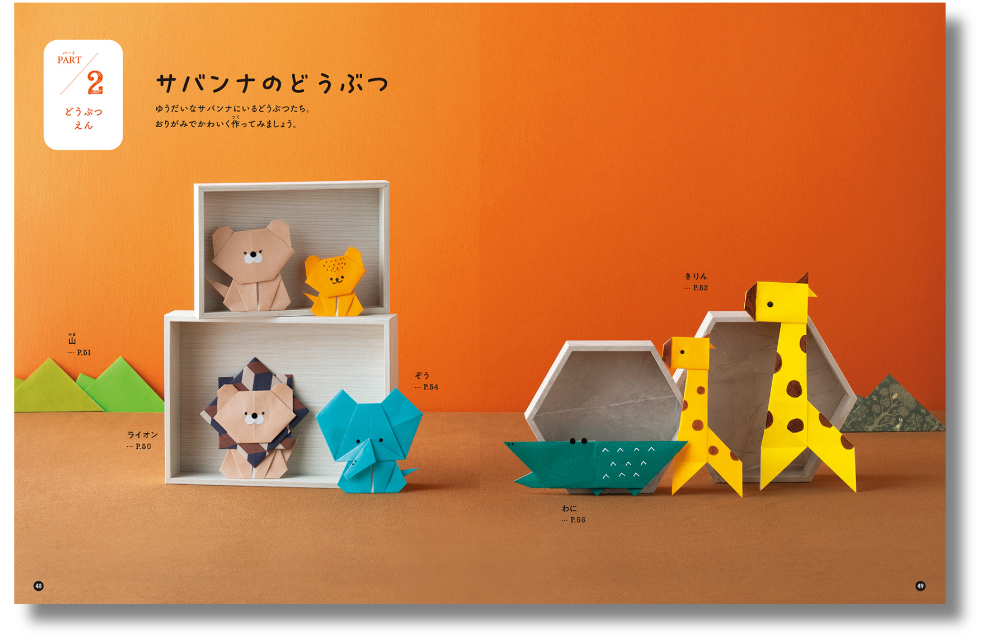 『かんたんかわいい どうぶつおりがみ』の画像