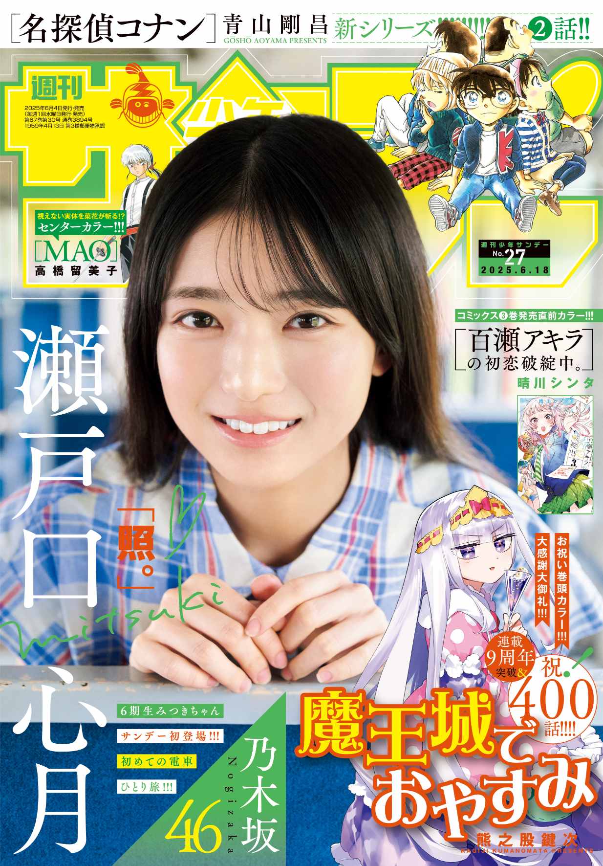 乃木坂46瀬戸口心月『少年サンデー』初登場の画像