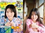 乃木坂46瀬戸口心月『少年サンデー』初登場の画像