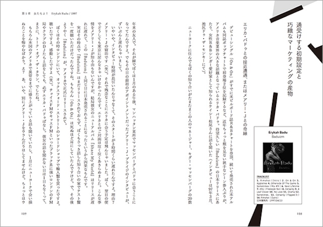 松尾潔の90年代R&Bライナーノーツ集の画像