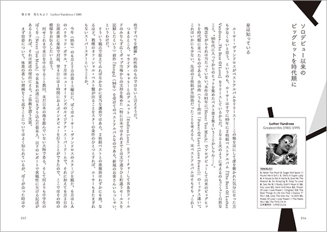 松尾潔の90年代R&Bライナーノーツ集の画像