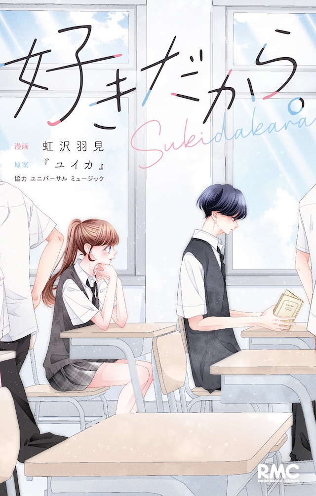 『好きだから。』