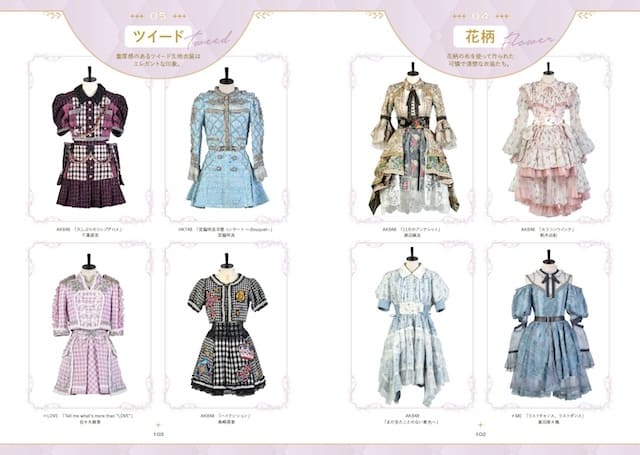 AKB48、＝LOVEらアイドル衣装の秘密の画像