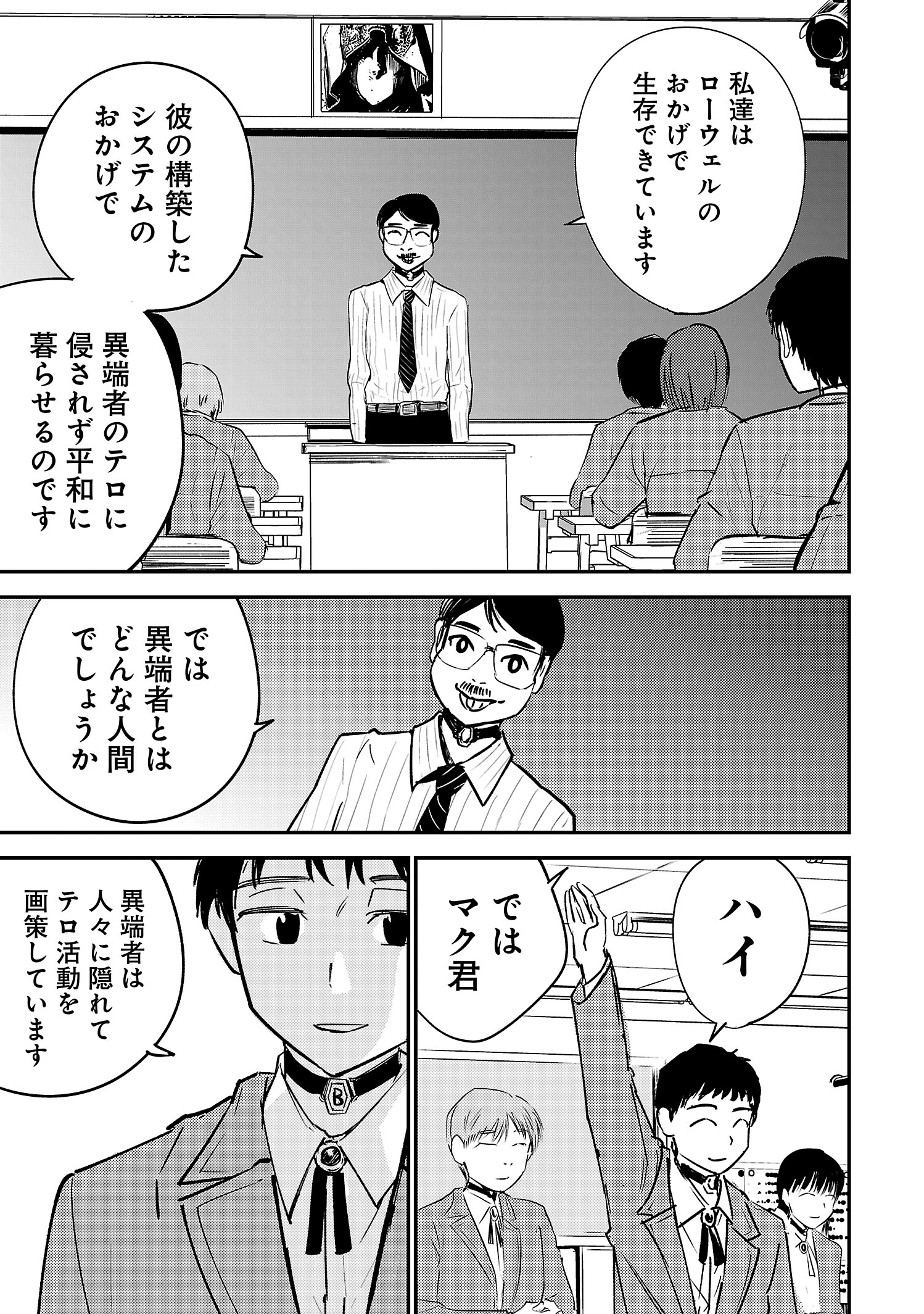【漫画】『ブレイクニューワールド』連載への画像