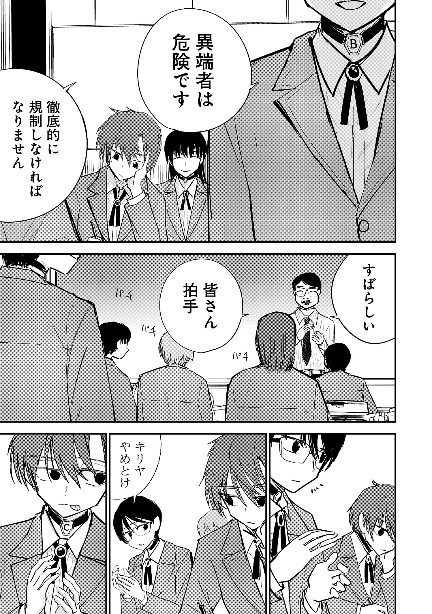 【漫画】『ブレイクニューワールド』連載への画像