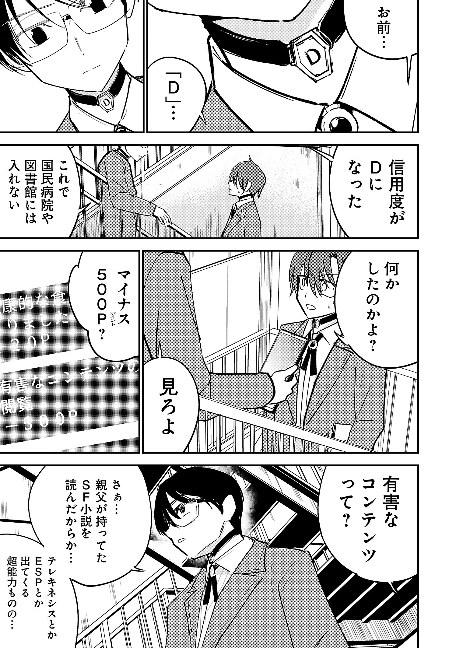 【漫画】『ブレイクニューワールド』連載への画像