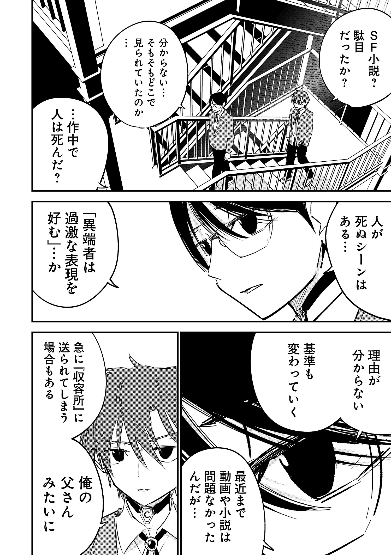 【漫画】『ブレイクニューワールド』連載への画像