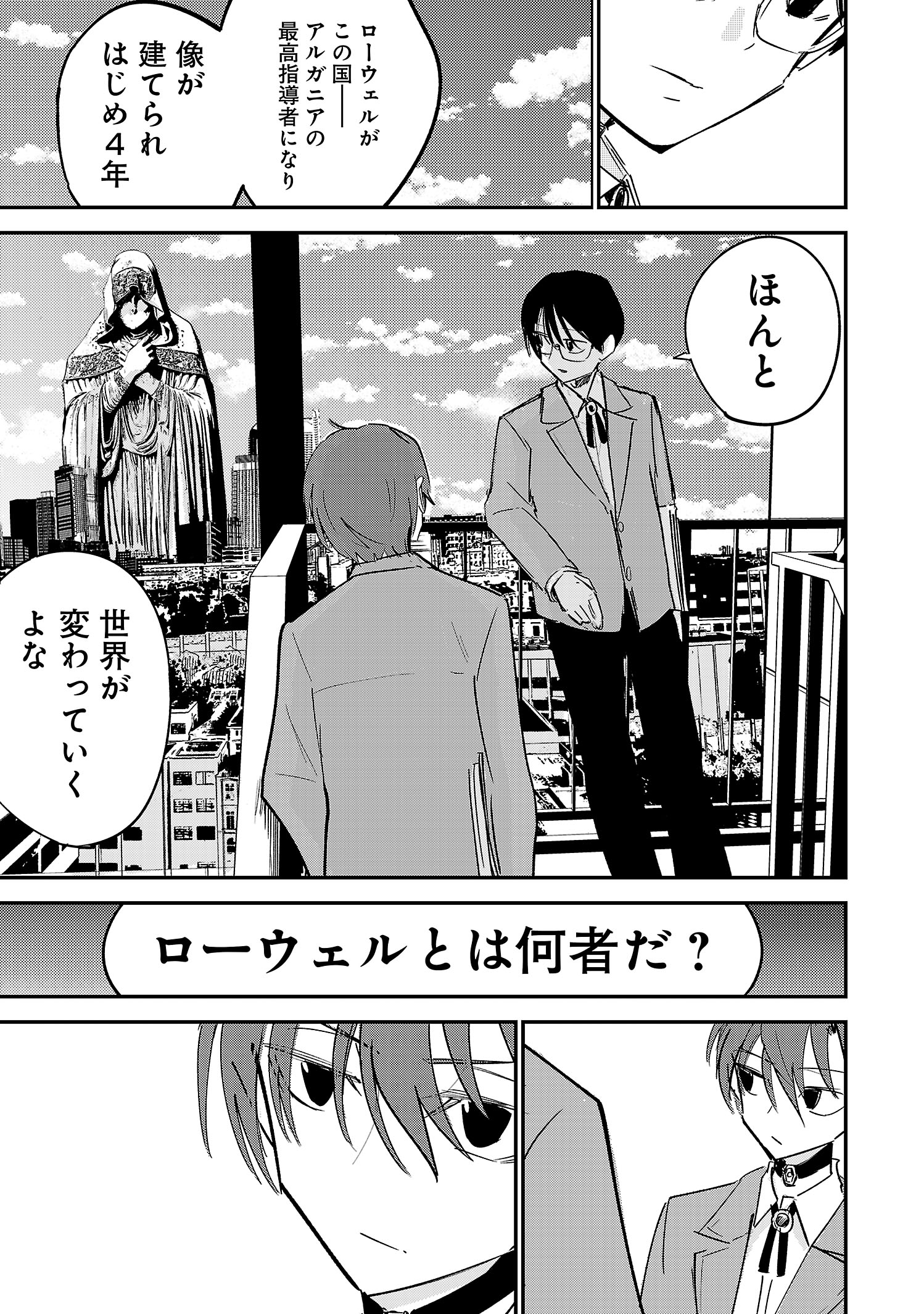 【漫画】『ブレイクニューワールド』連載への画像