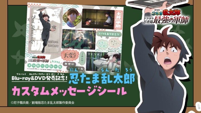 『忍たま乱太郎』土井先生シールが付録