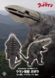 ウラン怪獣ガボラのソフビが復刻登場の画像