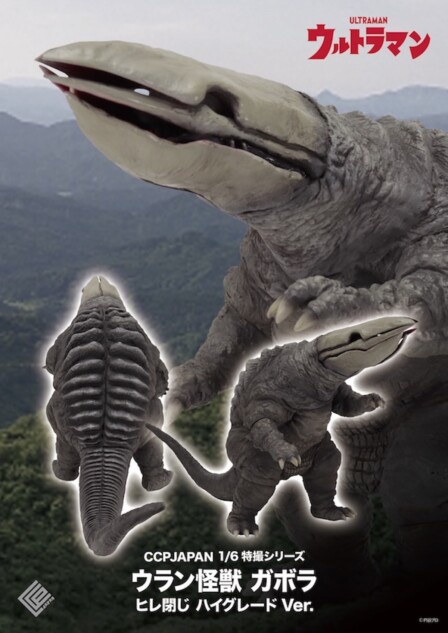 ウラン怪獣ガボラのソフビが復刻登場