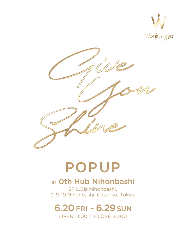 Wonjungyo hair 平野紫耀 日本橋POPUP ノベルティ 5点セット