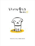 絵本『君のためにできるコト』『あの空を』の画像