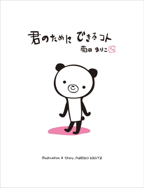 絵本『君のためにできるコト』『あの空を』の画像