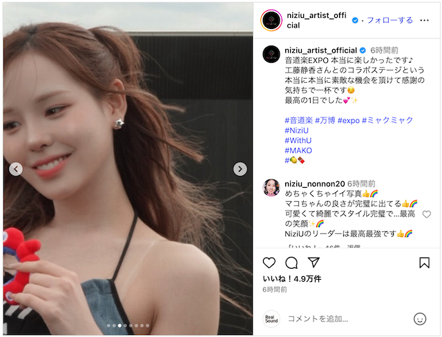 NiziU MAKO、万博オフショット公開の画像