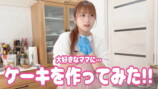 希空、母・辻希美のためにケーキ作りの画像