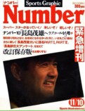 追悼特集号『NumberPLUS 長嶋茂雄（仮）』の画像