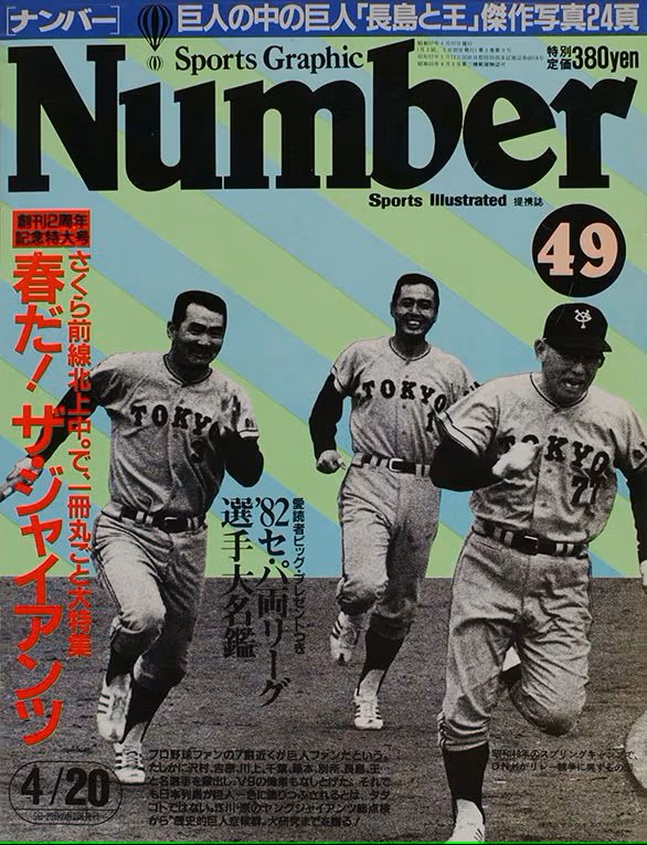 追悼特集号『NumberPLUS 長嶋茂雄（仮）』の画像