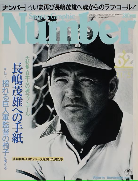 追悼特集号『NumberPLUS 長嶋茂雄（仮）』の画像