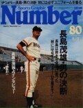 追悼特集号『NumberPLUS 長嶋茂雄（仮）』の画像