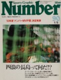 追悼特集号『NumberPLUS 長嶋茂雄（仮）』の画像