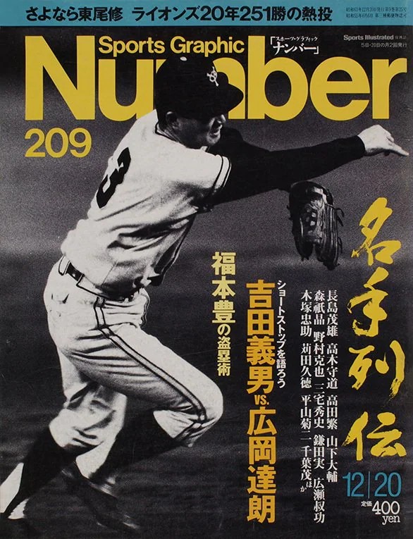 追悼特集号『NumberPLUS 長嶋茂雄（仮）』の画像