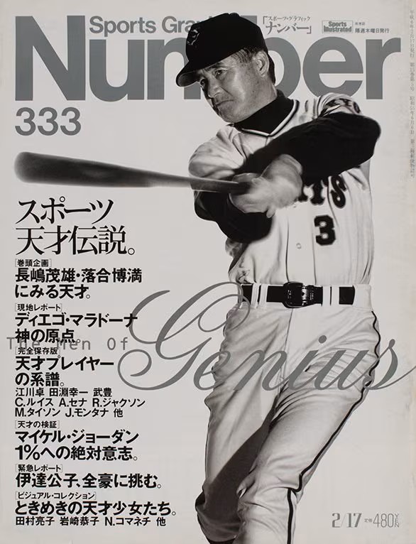 追悼特集号『NumberPLUS 長嶋茂雄（仮）』の画像