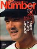 追悼特集号『NumberPLUS 長嶋茂雄（仮）』の画像