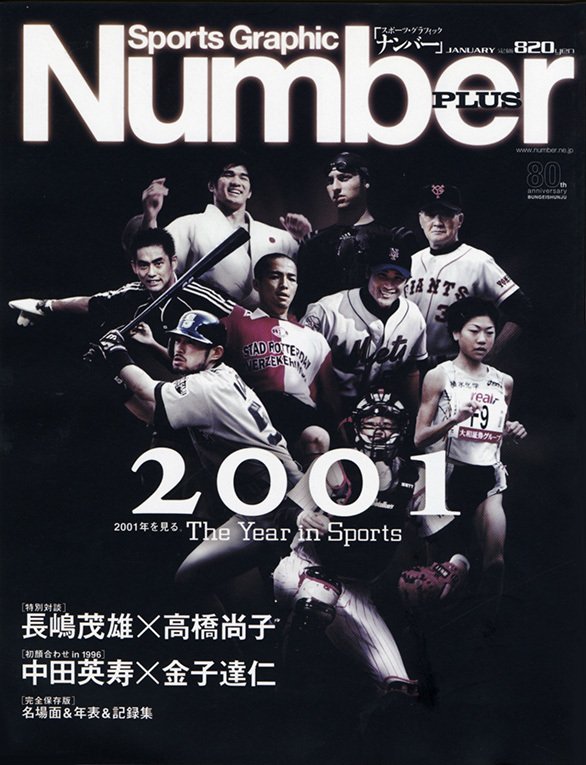 追悼特集号『NumberPLUS 長嶋茂雄（仮）』の画像