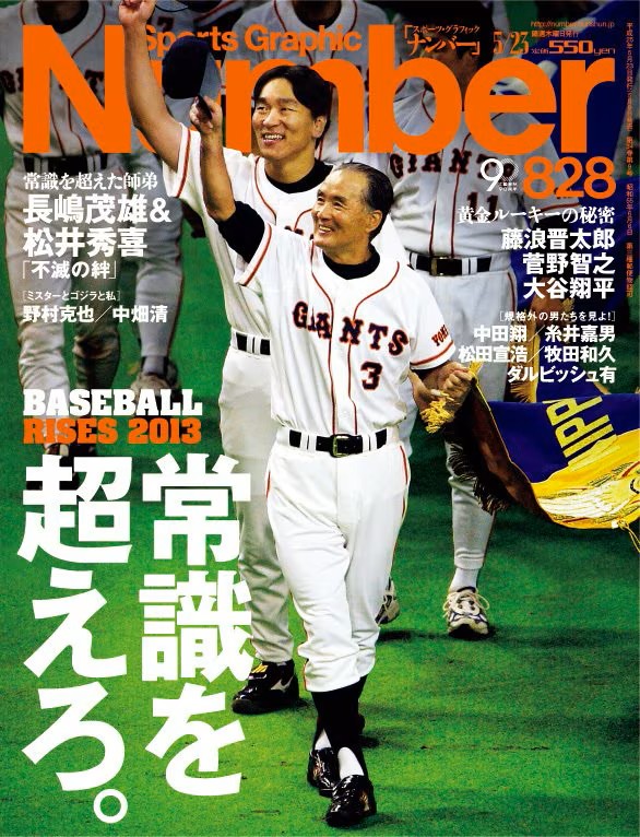 追悼特集号『NumberPLUS 長嶋茂雄（仮）』の画像