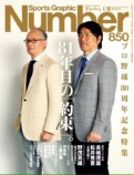 追悼特集号『NumberPLUS 長嶋茂雄（仮）』の画像