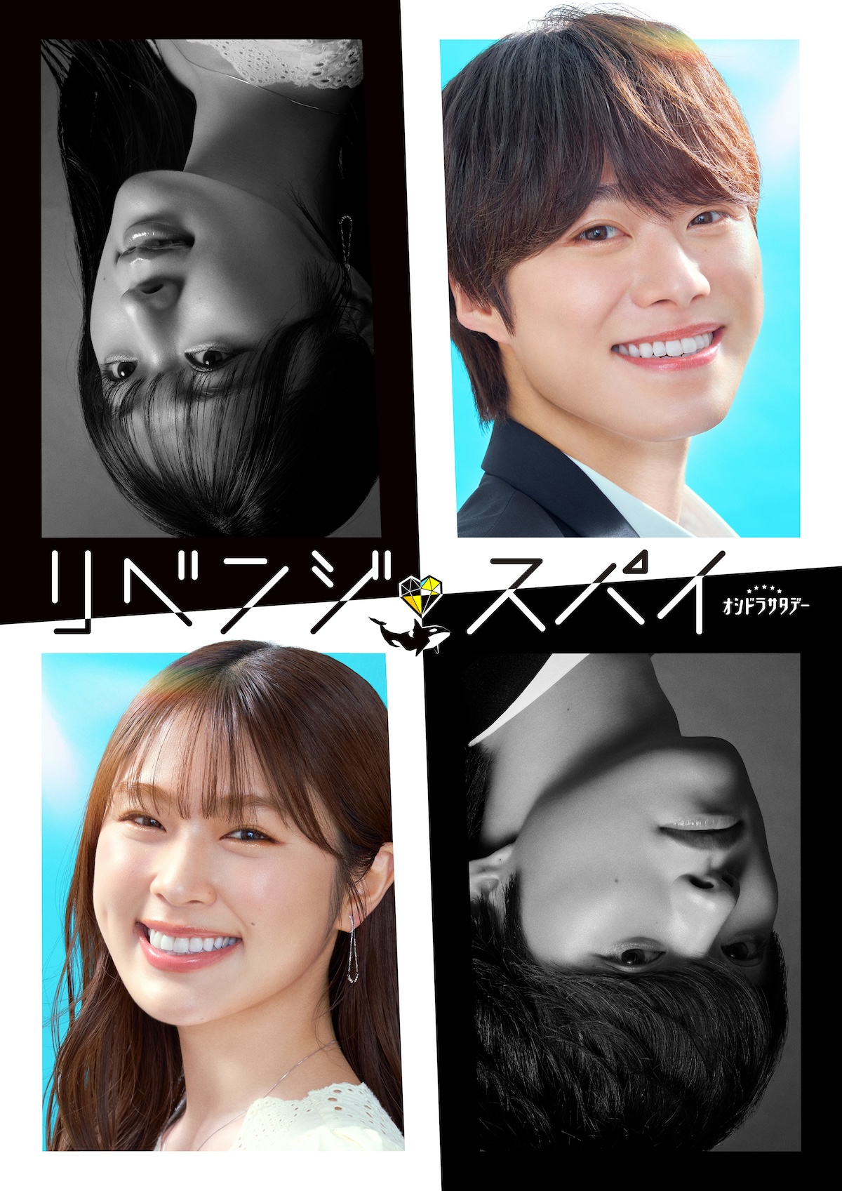 大橋和也×渋谷凪咲、スパイラブコメで共演