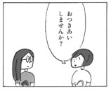 益田ミリ最新作『サトウさんの友達』が話題の画像