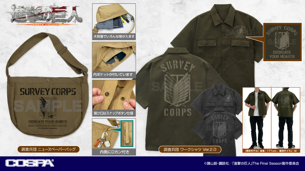 『進撃の巨人』自由の翼をデザインしたグッズ