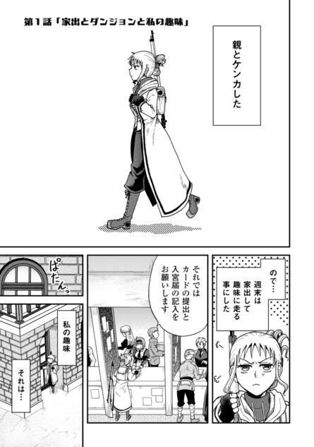 【漫画】家出をした少女、向かう先は？　