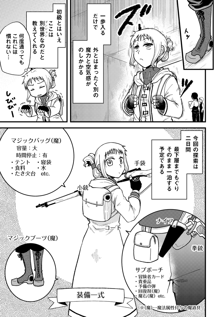 【漫画】家出をした少女、向かう先は？　の画像