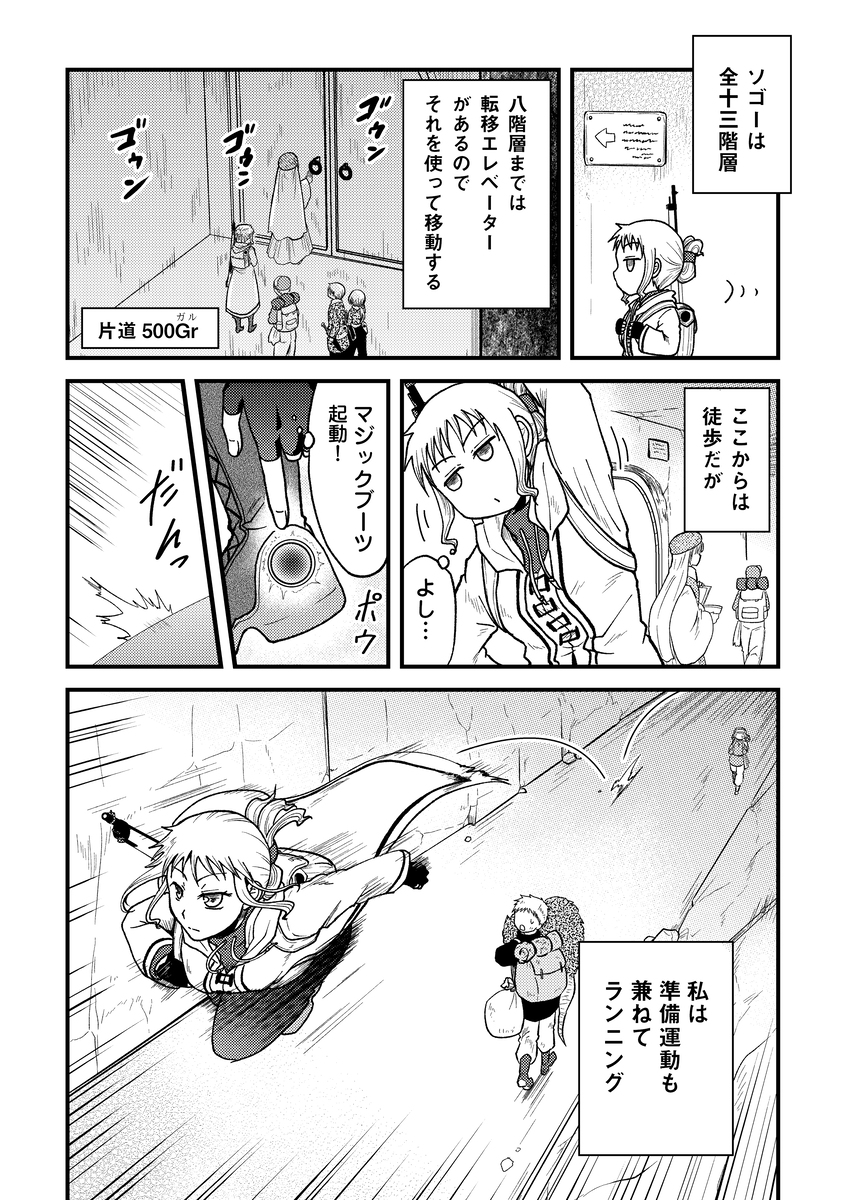 【漫画】家出をした少女、向かう先は？　の画像