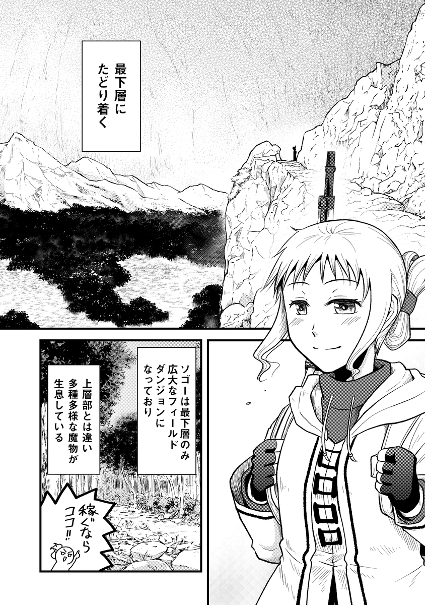 【漫画】家出をした少女、向かう先は？　の画像