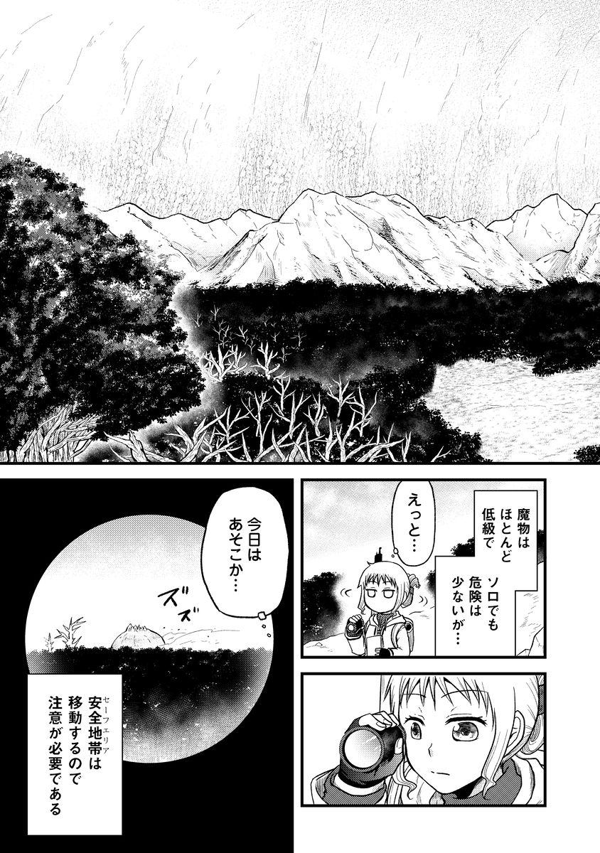 【漫画】家出をした少女、向かう先は？　の画像