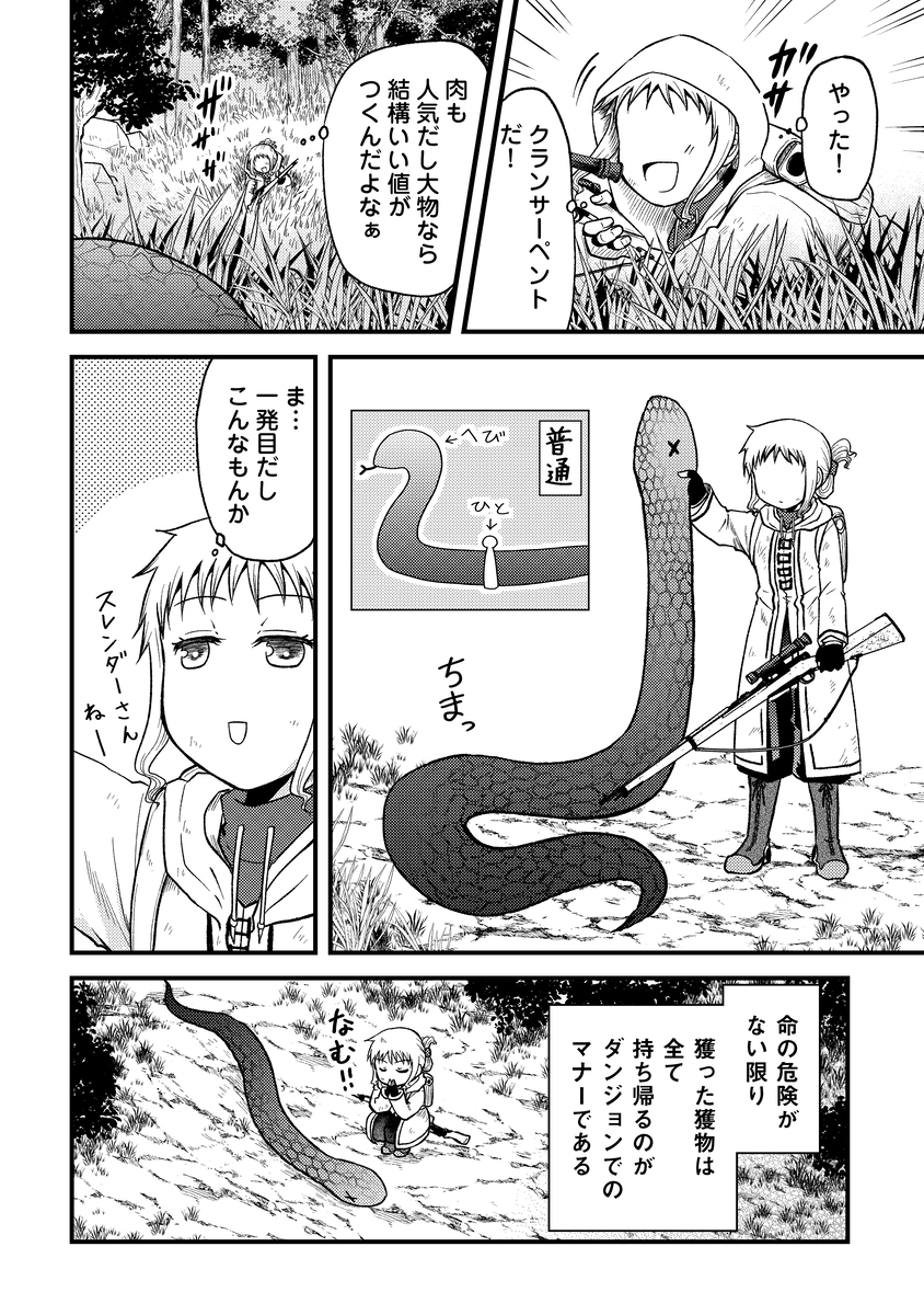 【漫画】家出をした少女、向かう先は？　の画像