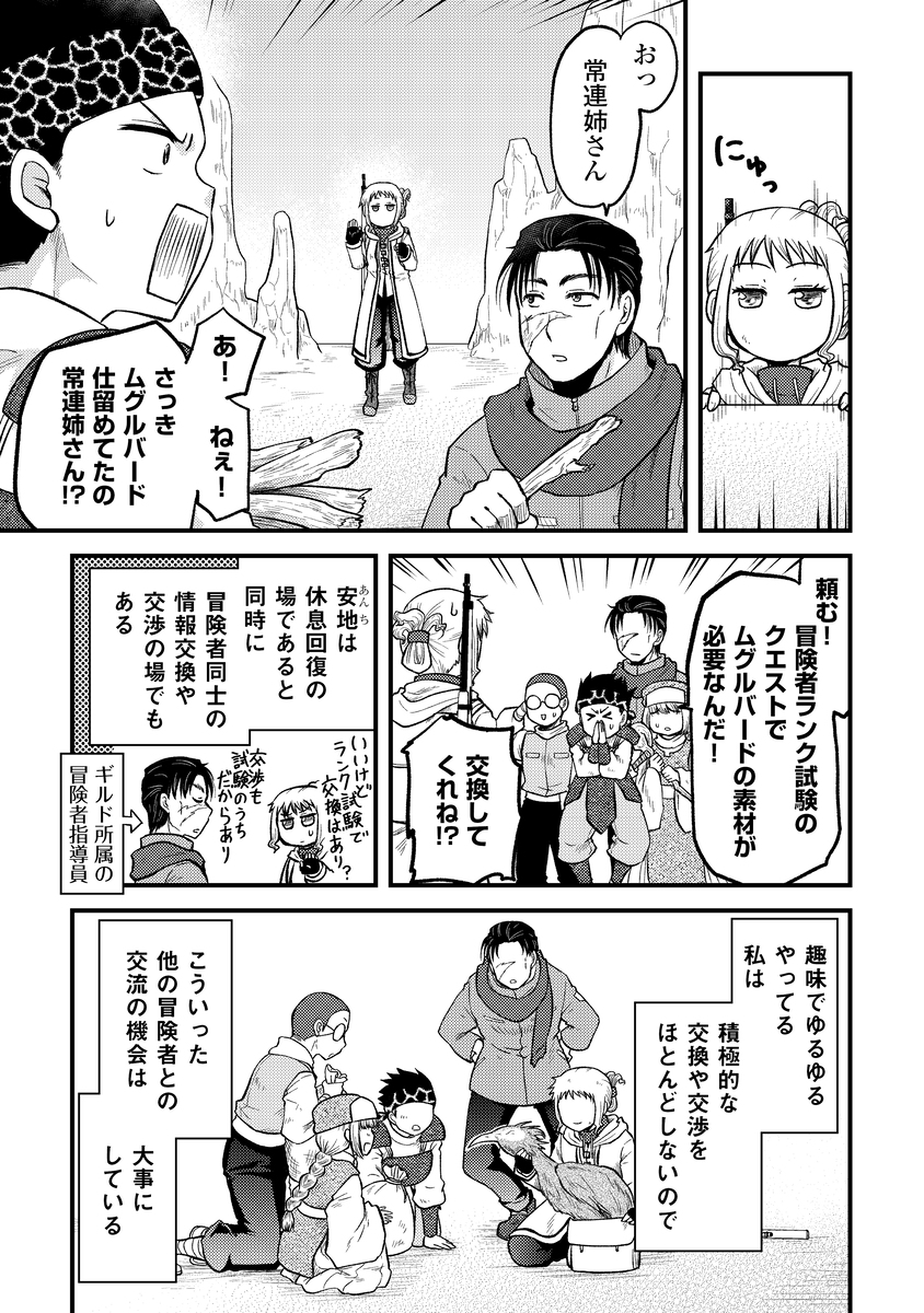 【漫画】家出をした少女、向かう先は？　の画像