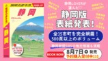 『地球の歩き方 静岡』富士山以外の魅力の画像